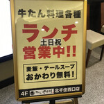 用戶對於牛たんささ川 北千住西口店的評論圖