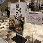 用戶對於宮武讃岐うどん的評論圖