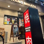 用戶對於焼肉 ONAKANOMIKATA的評論圖