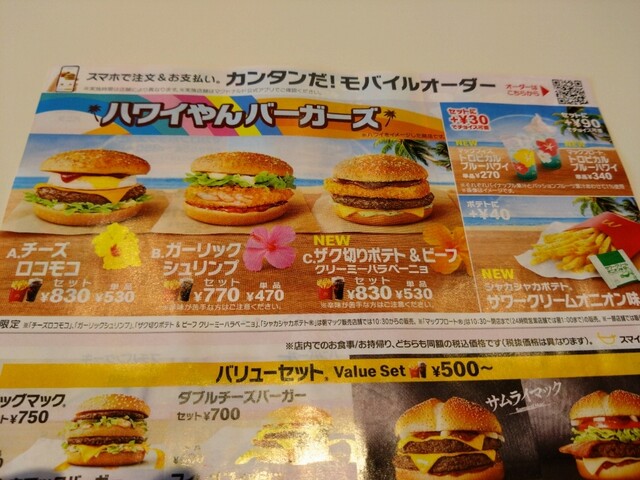 用户对于マクドナルド 230藤野店的评论高清图