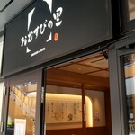 用戶對於おむすびの里的評論圖