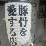 用戶對於神虎 肥後橋店的評論圖