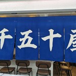 用戶對於千五十屋的評論圖