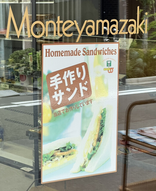User's recommendation image for モンテヤマザキ