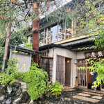 用戶對於嵐山熊彦 たん熊北店的評論圖