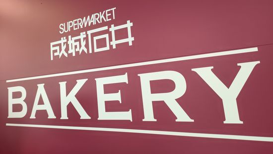 User's review image for 成城石井 BAKERY  京阪モール京橋店