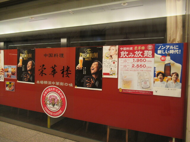 用戶對於栄華楼 グランドセントラルタワー店的評論高清圖