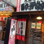 User's review image for 酔っ手羽横丁 五反田店