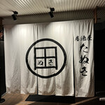 用户对于居酒屋 たぬき的评论图
