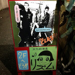 User's review image for 文化的酒屋 リズム