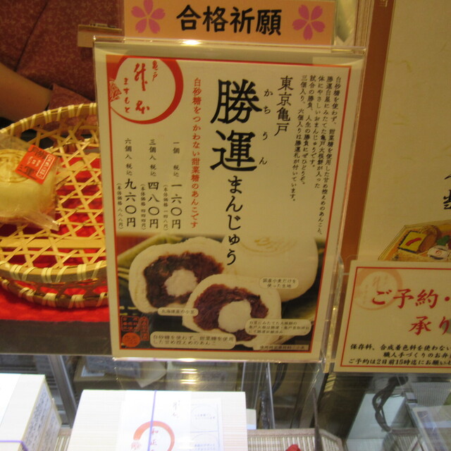 用戶對於亀戸升本 銀座三越店的評論高清圖