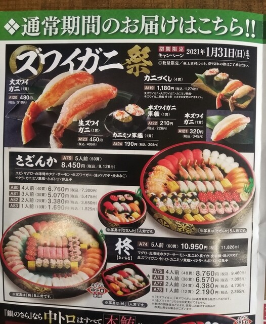 用戶對於銀のさら 山科店的評論高清圖