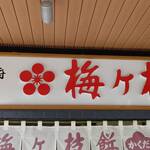 用戶對於かくだ商店的評論圖