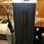 用戶對於酉 どうあん 春吉店的評論圖