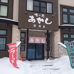 用户对于喰い処あかし的评论图