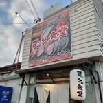 用户对于ヨッシャ食堂的评论图