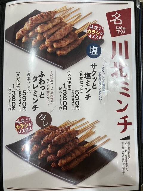 User's recommendation image for 川北商店 新大阪店