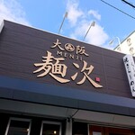 User's review image for 麺次