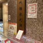 用戶對於糖朝 なんばダイニングメゾン店的評論圖