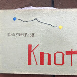 用户对于スパイス料理と酒 Knot.的评论图