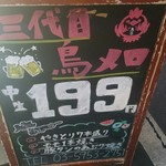 用戶對於三代目 鳥メロ 池袋サンシャイン通り店的評論圖