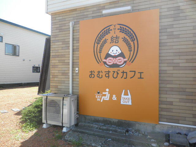 用戶對於おむすびカフェ 結的評論圖