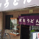用戶對於名代 駅前うどん 寺田町店的評論圖