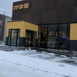 用户对于かま栄 花園店的评论图