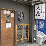 User's review image for 大花