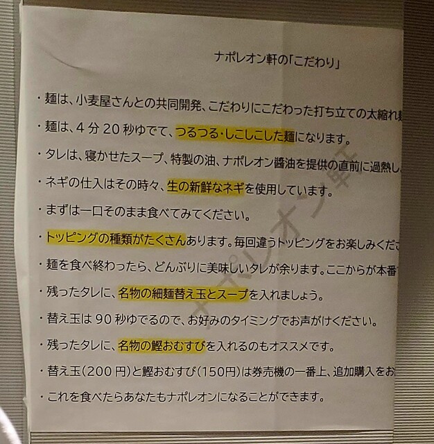 用戶對於釜玉中華そば ナポレオン軒 府中店的評論高清圖