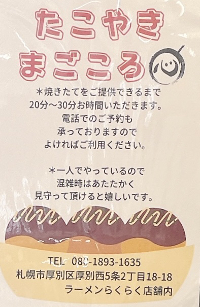 用户对于たこやきまごころ的评论高清图
