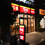 用戶對於すき家 潮見店的評論圖