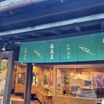 用戶對於藤菜美 三年坂本店的評論圖