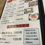 用户对于うどんの前田 四天王寺本店的评论图