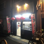 User's review image for 台湾料理 かつ喜