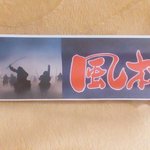 用戶對於風林火山的評論圖