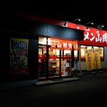 用户对于ラーメン山岡家 士別店的评论图