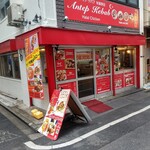 User's review image for アンテップケバブ 秋葉原店