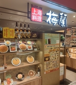 用戶對於梅蘭 ヤエチカ店的評論圖