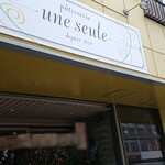 User's review image for パティスリー アンスール