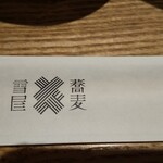 用戶對於蕎麦雪屋的評論圖