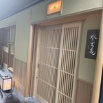 用户对于膳司 水光庵的评论图