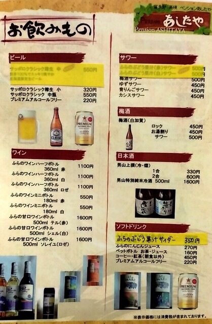 用户对于あしたや的评论高清图