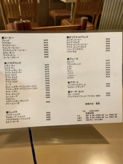 用戶對於珈琲の店都亜的評論高清圖