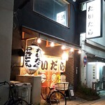 用戶對於やきとんだいだら 練馬店的評論圖