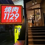 用戶對於焼肉 1129 高井田店的評論圖