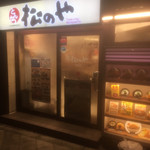 用戶對於松のや 堂島店的評論圖