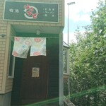 用户对于喰処 はるかぜ的评论图