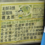用户对于お好み焼 鉄板焼 桃太郎的评论图