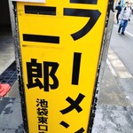 用户对于ラーメン二郎 池袋東口店的评论图